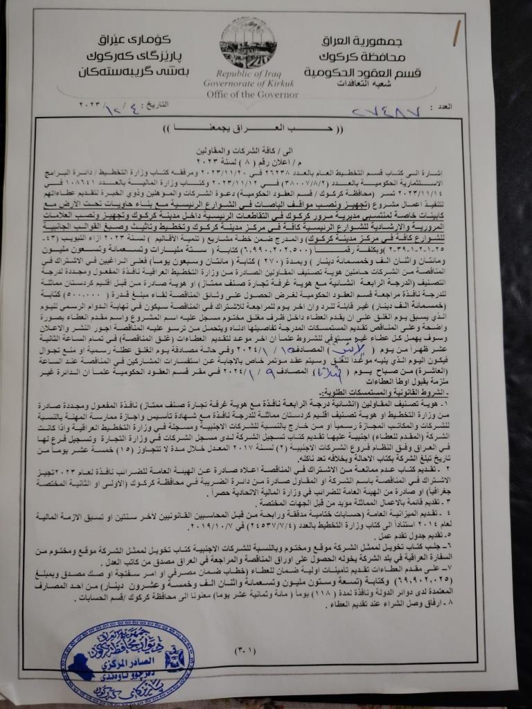 اعلان رقم 8 لسنة 2023